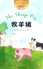 牧羊猪 封面