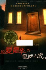 爱德华的奇妙之旅 封面