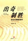 出奇制胜 封面