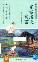 克雷洛夫寓言 封面