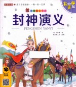 封神演义 封面