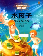 水孩子 封面