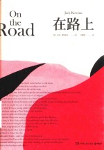 在路上 封面