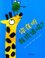 你在听我说话吗？ 封面