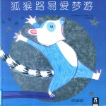 狐猴路易爱梦游 封面