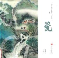 瓷 封面