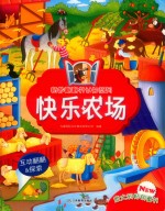 快乐农场 封面