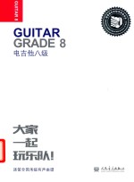 电吉他  八级 封面