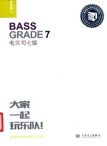 电贝司  七级 封面