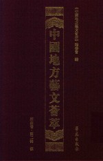 中国地方艺文荟萃  西南卷  第2辑  5 封面