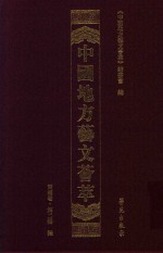 中国地方艺文荟萃  西南卷  第2辑  6 封面