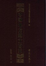 中国地方艺文荟萃  华东卷  第8辑  7 封面