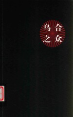 乌合之众 封面