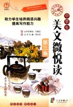 中学生美文微悦读  第3集 封面