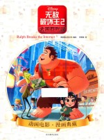 无敌破坏王  2  大闹互联网 封面