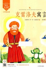 克雷洛夫寓言 封面