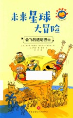 会飞的透明巴士 封面