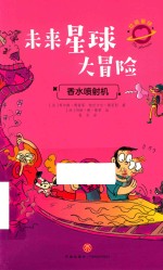 香水喷射机 封面