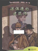 诺伍德的建筑师 电子书封面