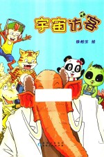 宇宙访客 封面