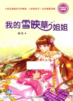 徐玲亲情小说  我的雪映草姐姐  浓情版 封面