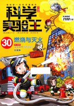 燃烧与灭火 封面