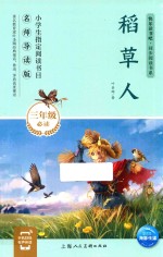 稻草人 封面