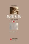 法律方法  第28卷 封面