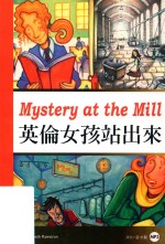 英伦女孩站出来 电子书封面