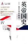 英帝国史  第4卷  英帝国的转型 封面