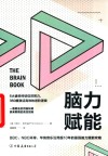 脑力赋能 封面