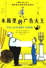 木箱里的广告大王 封面