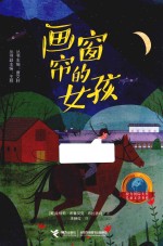 画窗帘的女孩 封面