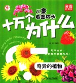 奇异的植物 封面