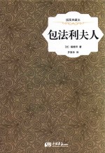 包法利夫人 封面