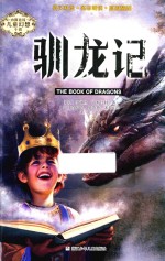 驯龙记 封面
