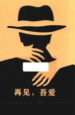 再见，吾爱 封面