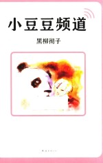 小豆豆频道 封面