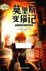 莫里斯变猫记 封面