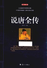 说唐全传 封面