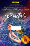 北风的背后 封面