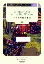 大森林里的小木屋  英文朗读版 封面