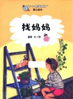 找妈妈 封面