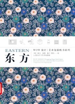 WOW设计艺术包装纸书系列 东方 封面