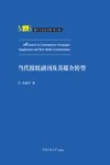 当代报纸副刊及其媒介转型