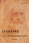 艺术家形象的塑造  关于工匠如何成为接受神圣灵感的艺术家的探讨 封面