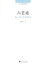 六艺论 封面