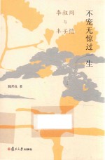 不宠无惊过一生 封面