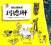 玛德琳 封面