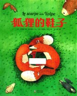 狐狸的鞋子 封面